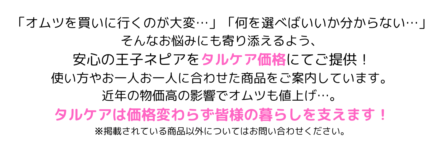 オムツヘッダー