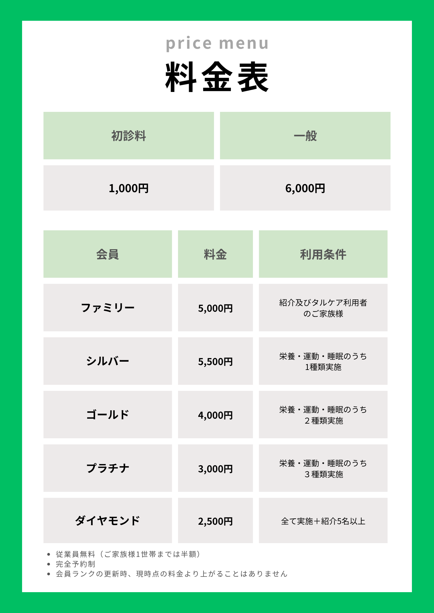 料金表 料金表
